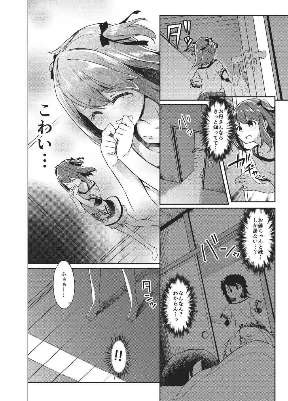 佐藤姉妹物語 ほまれちゃん版 Page.11
