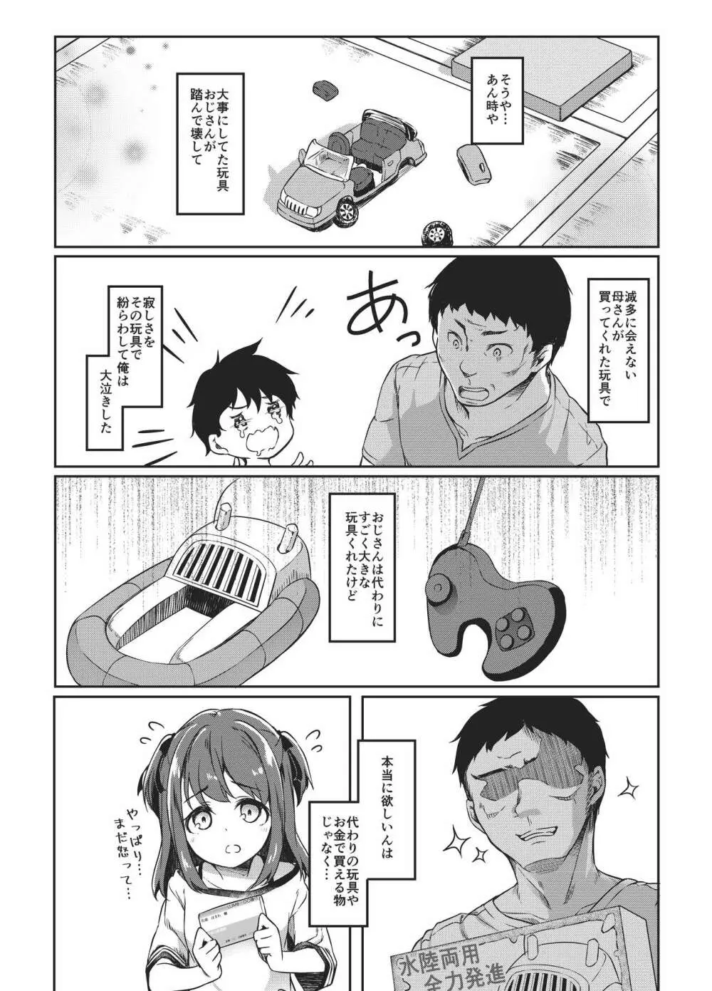 佐藤姉妹物語 ほまれちゃん版 Page.15