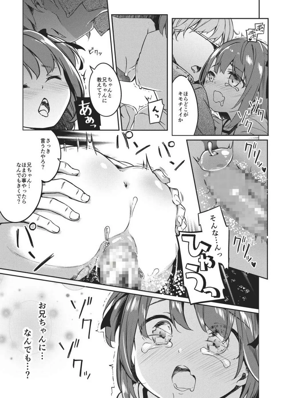 佐藤姉妹物語 ほまれちゃん版 Page.34