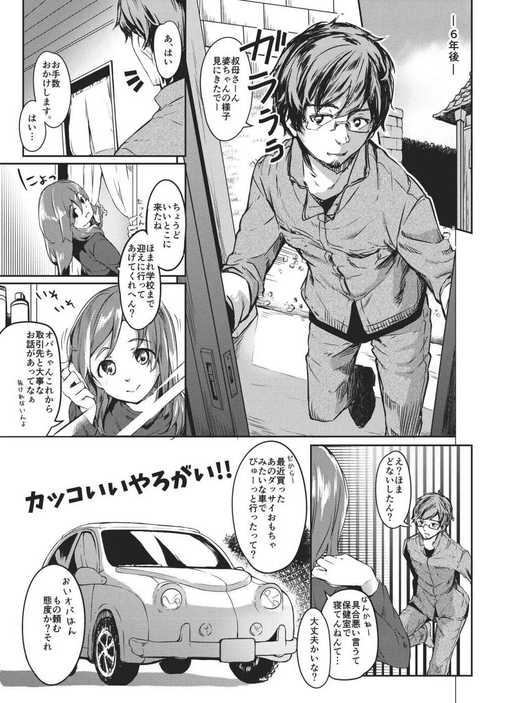 佐藤姉妹物語 ほまれちゃん版 Page.4