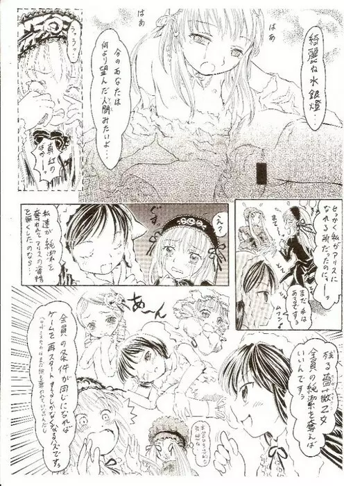 Himitsu no kagiana Page.10