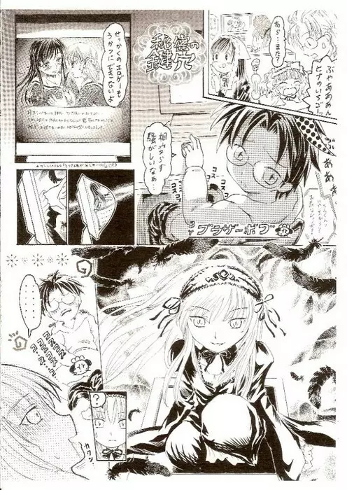 Himitsu no kagiana Page.3