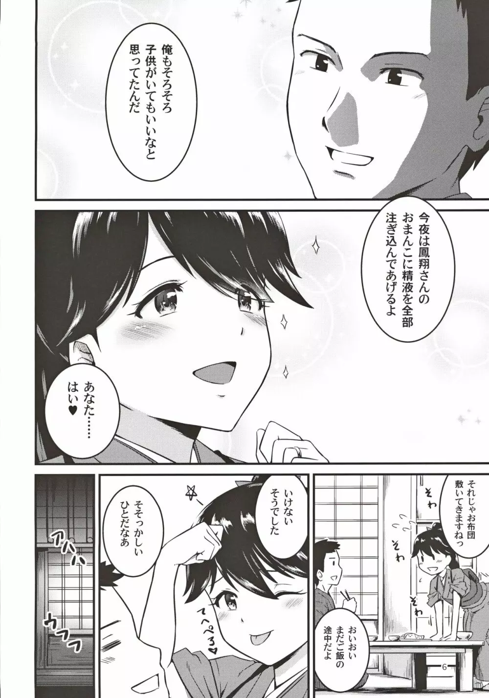 鳳翔さんの子作りでいず Page.5