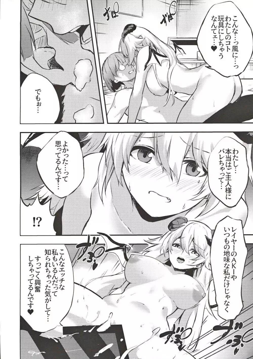 地味子のコスプレ裏アカ事情 Page.19