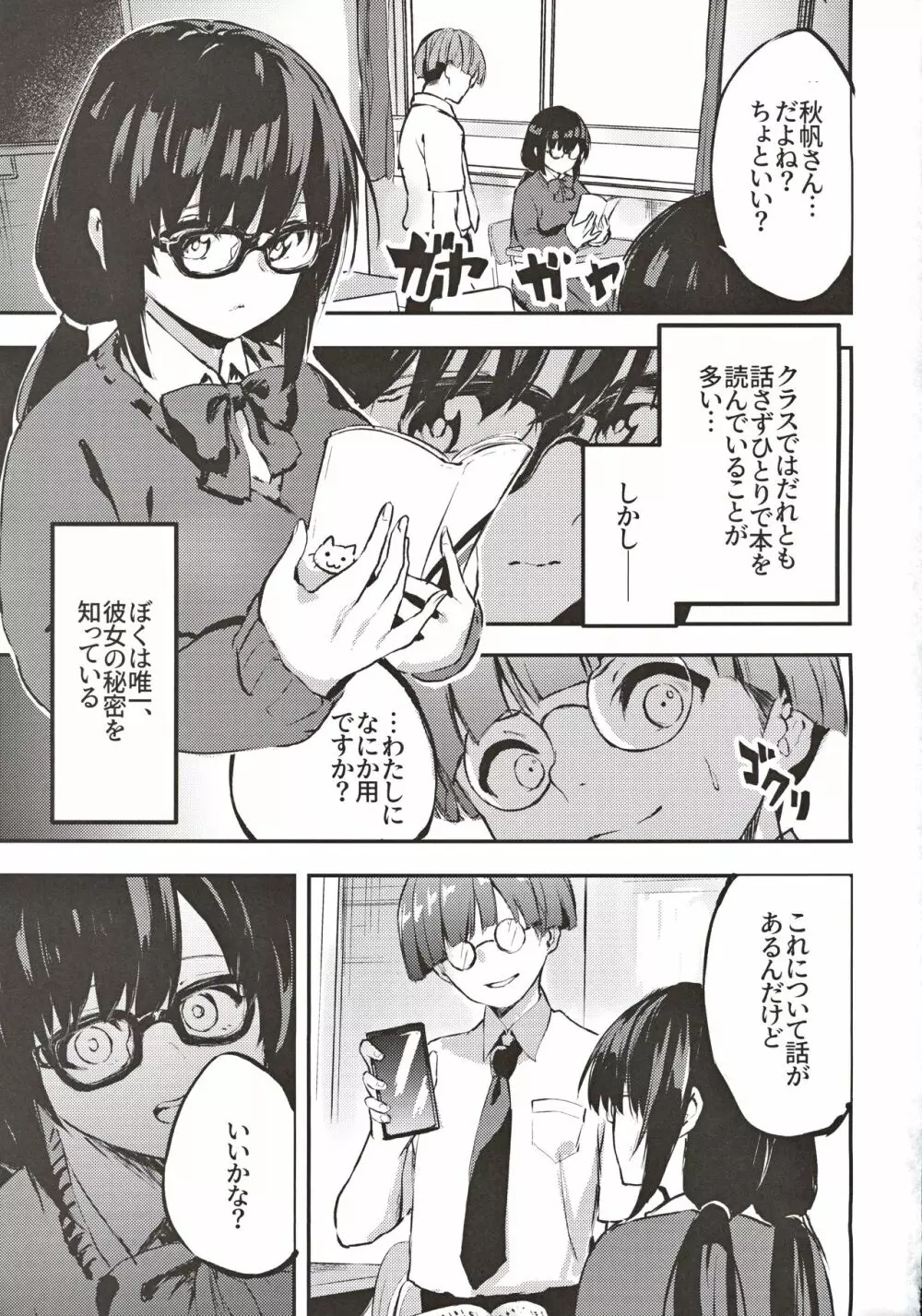 地味子のコスプレ裏アカ事情 Page.2