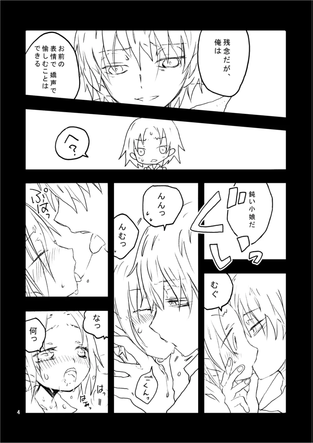 昔作ったサソサクR18本 Page.4