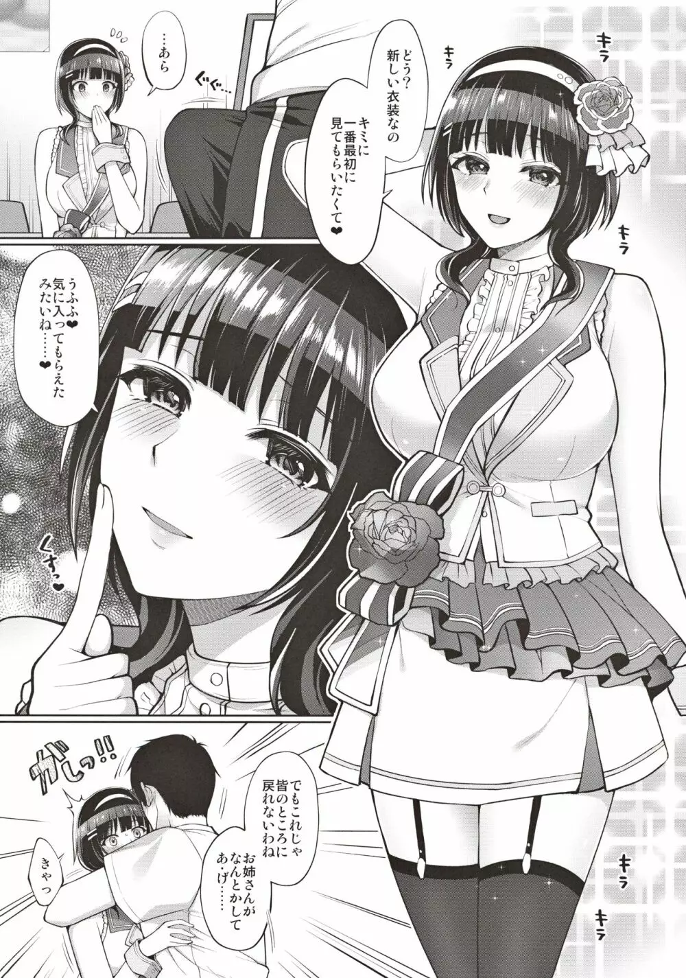 果林といちゃラブエッチ Page.16