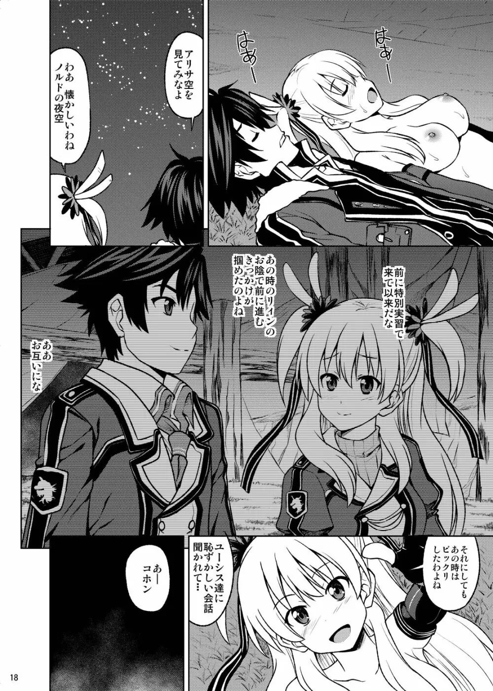 不埒なアリサ Page.20