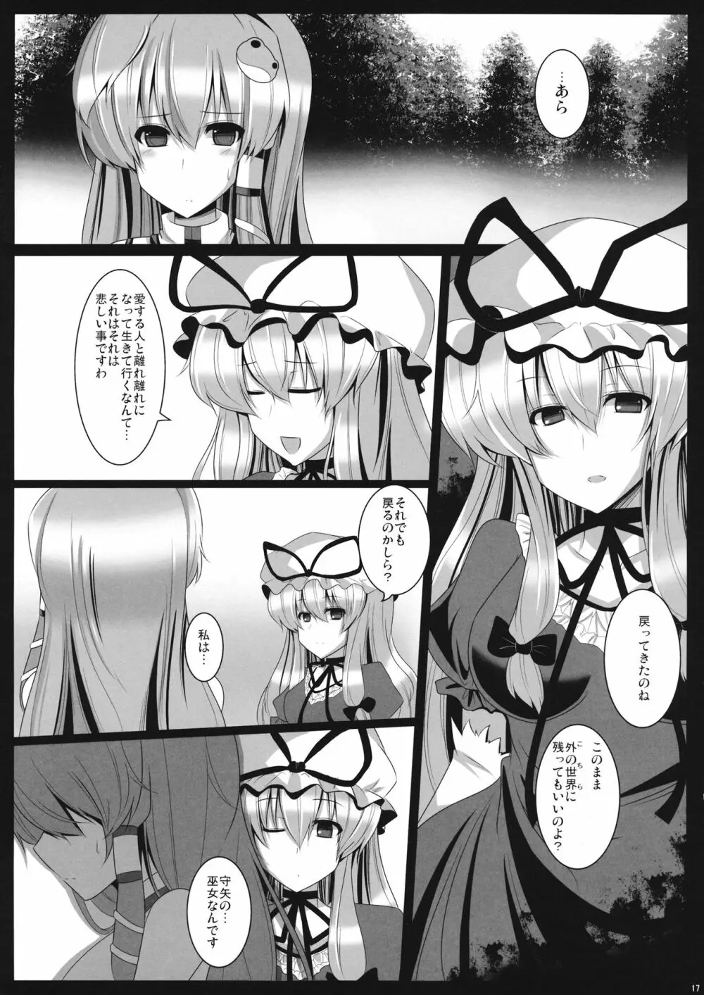 逢瀬「××××」 Page.16