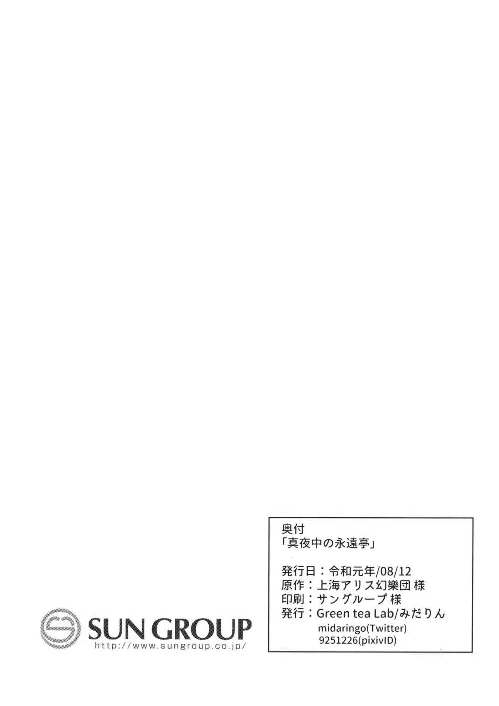 真夜中の永遠亭 Page.29