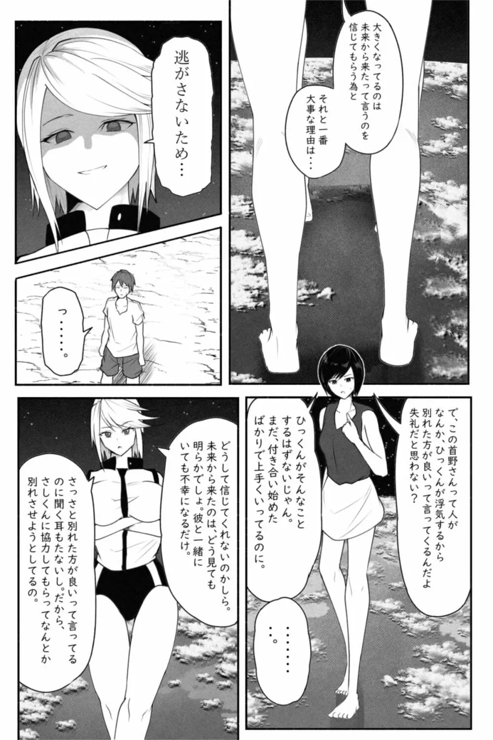 CHECK -未来から来た超巨人- Page.11