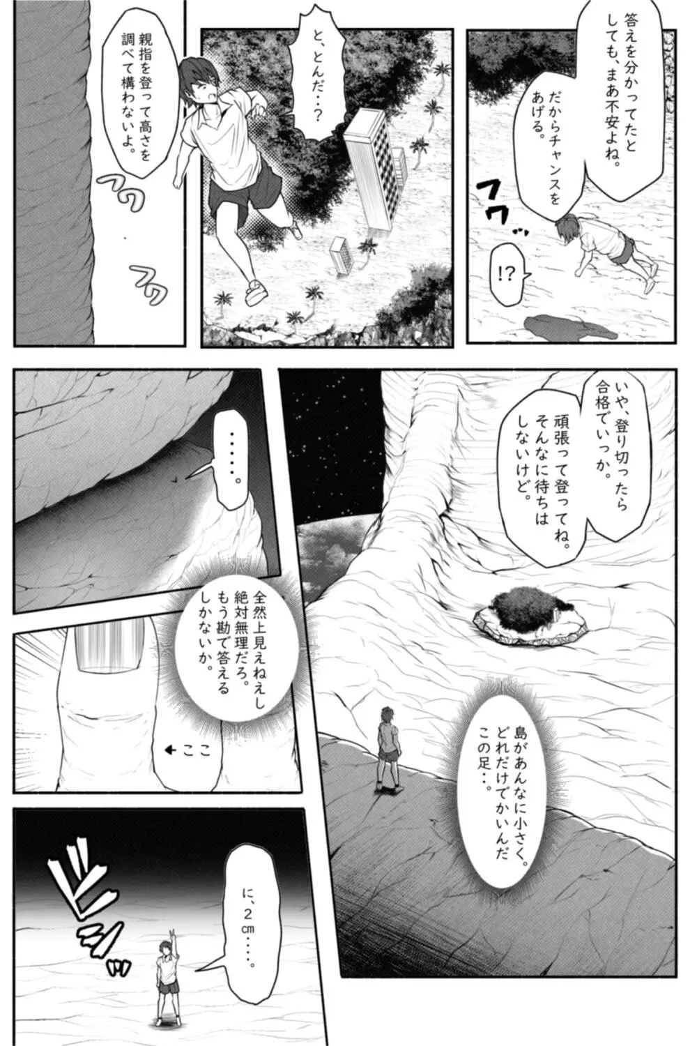 CHECK -未来から来た超巨人- Page.15