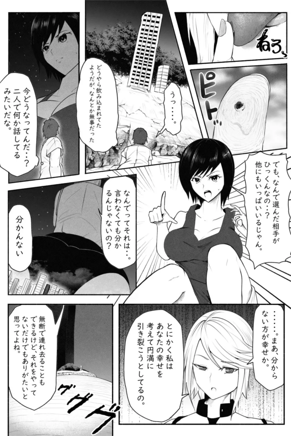CHECK -未来から来た超巨人- Page.18