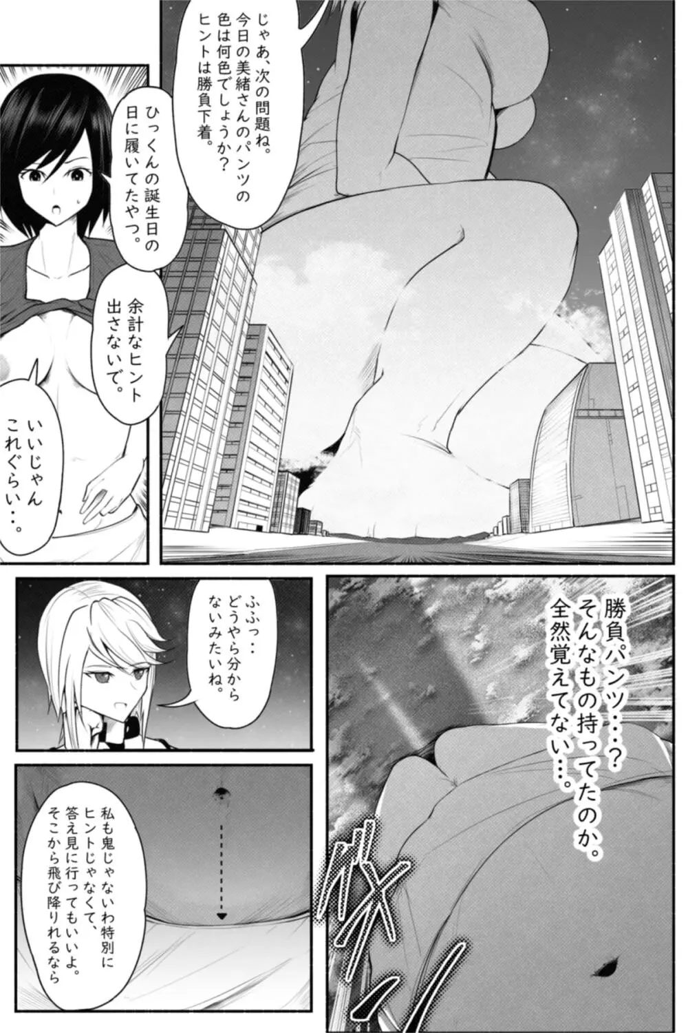 CHECK -未来から来た超巨人- Page.21
