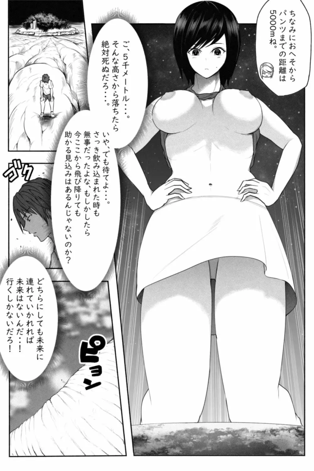 CHECK -未来から来た超巨人- Page.22