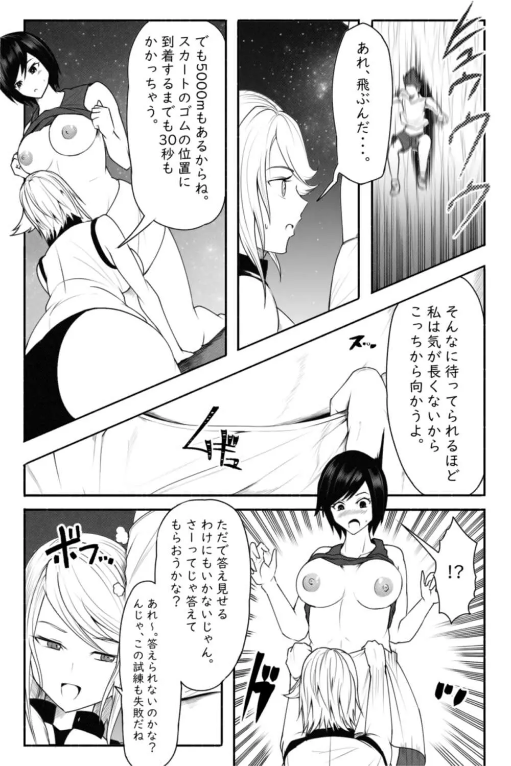 CHECK -未来から来た超巨人- Page.23
