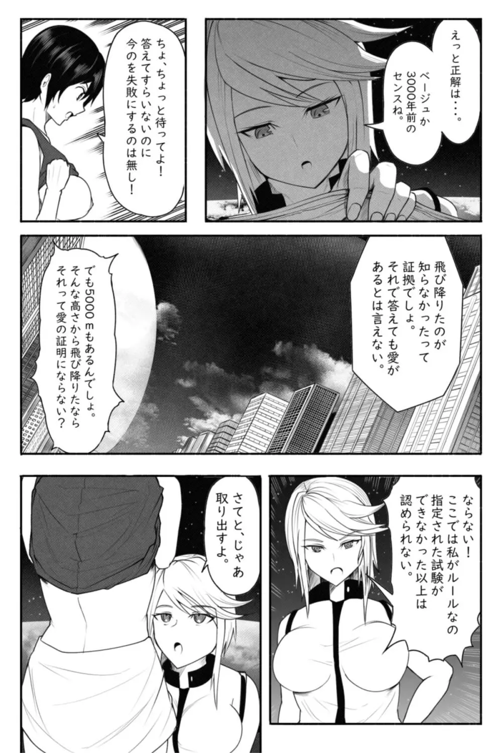 CHECK -未来から来た超巨人- Page.24