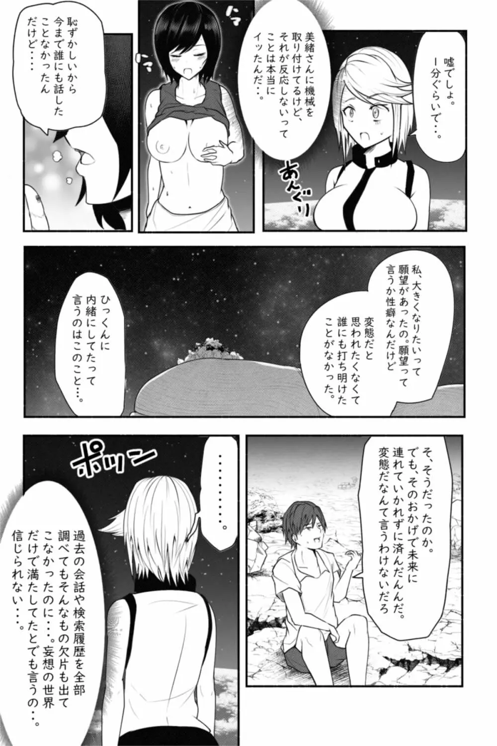 CHECK -未来から来た超巨人- Page.32