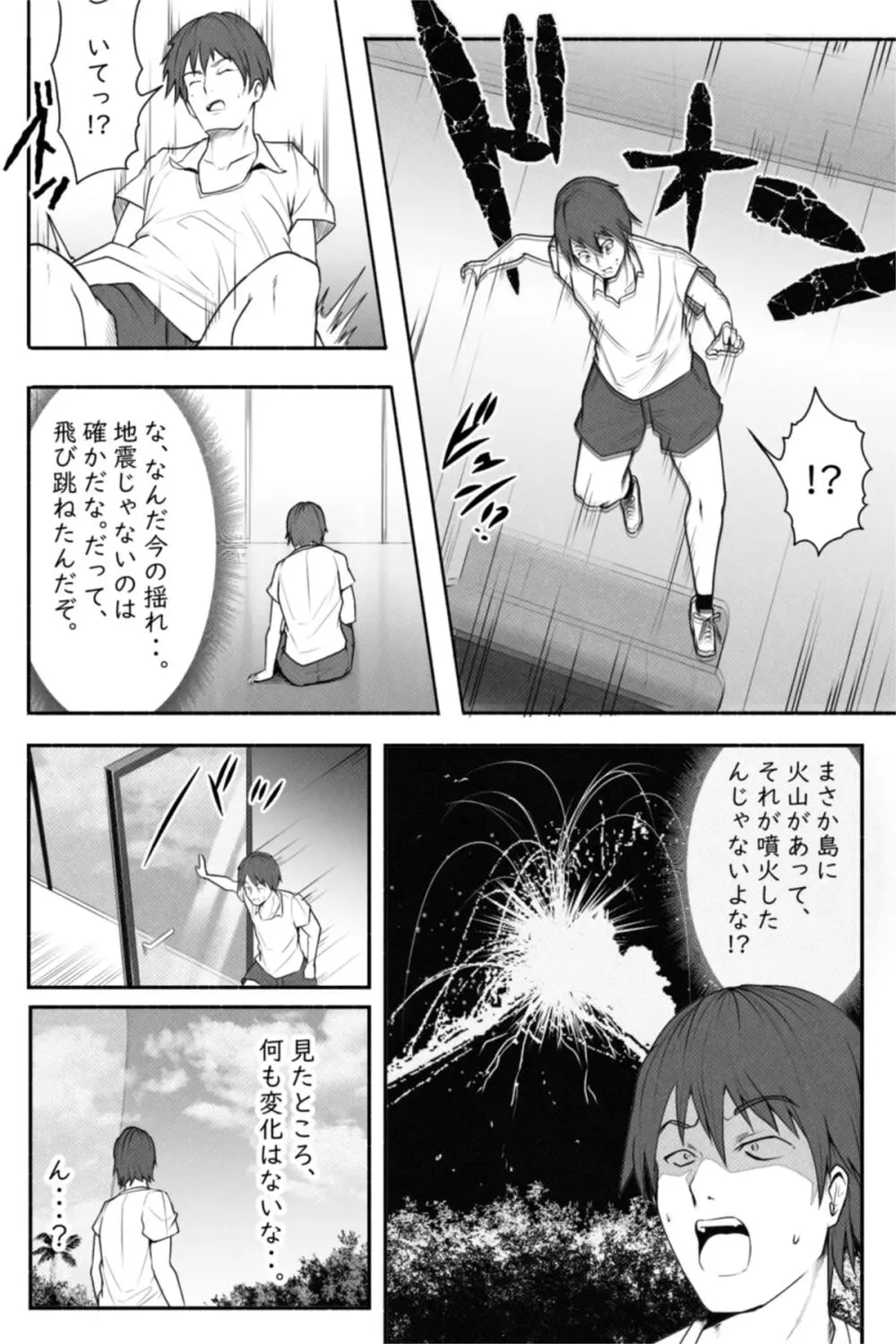CHECK -未来から来た超巨人- Page.4