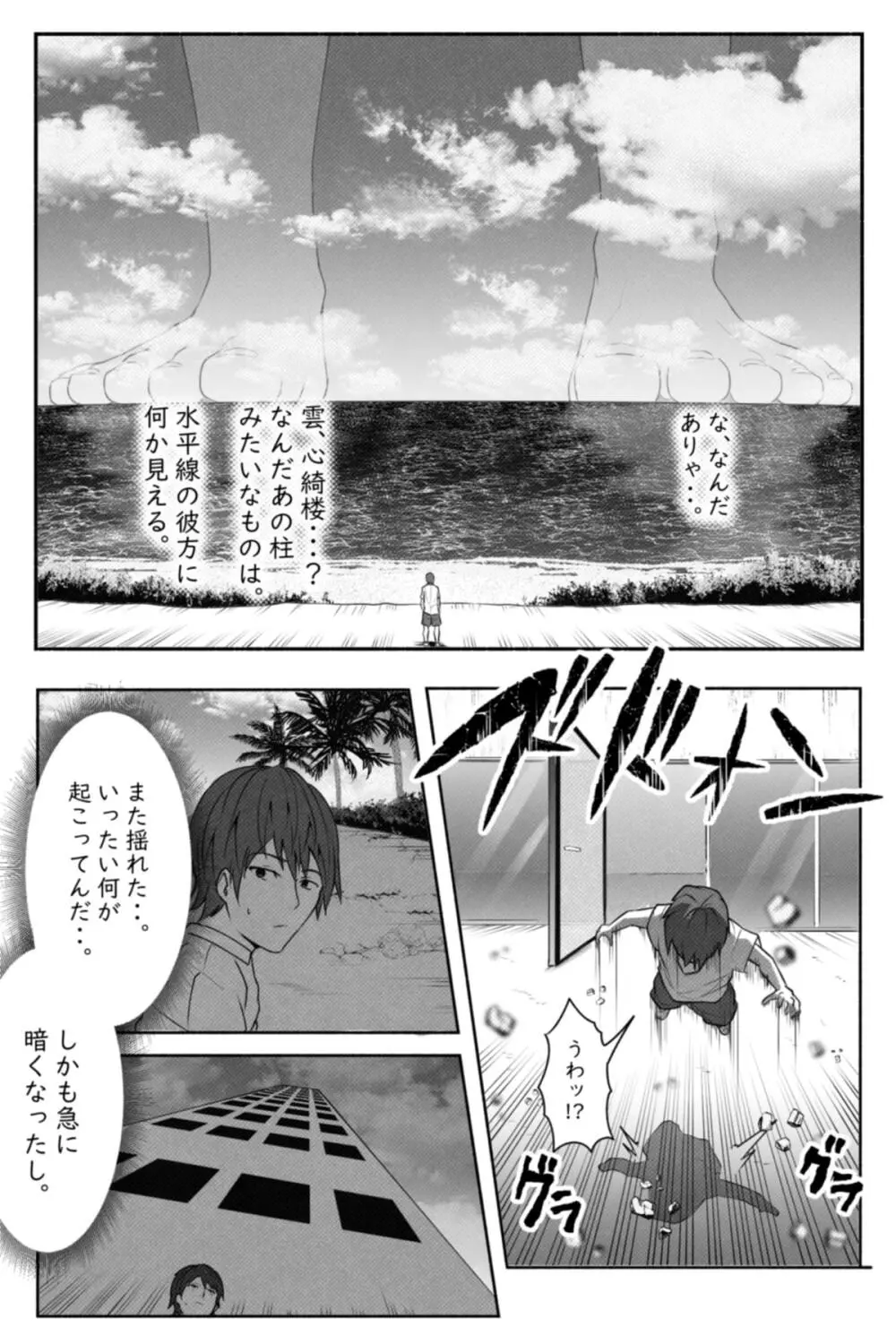 CHECK -未来から来た超巨人- Page.5