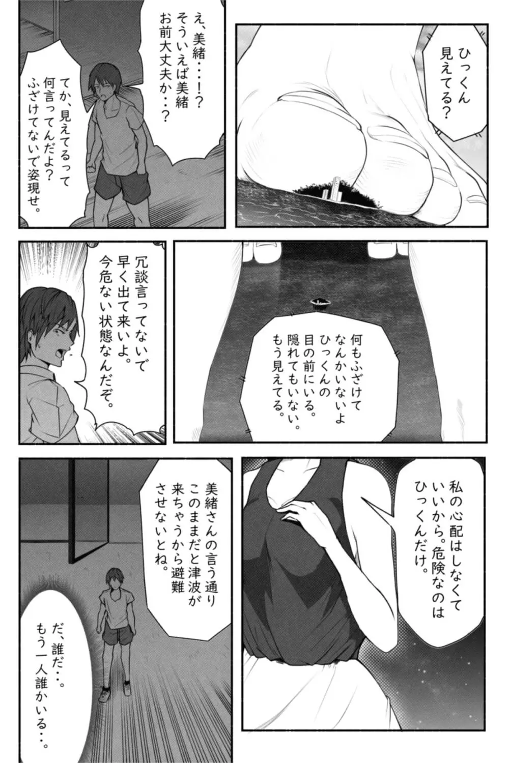CHECK -未来から来た超巨人- Page.6