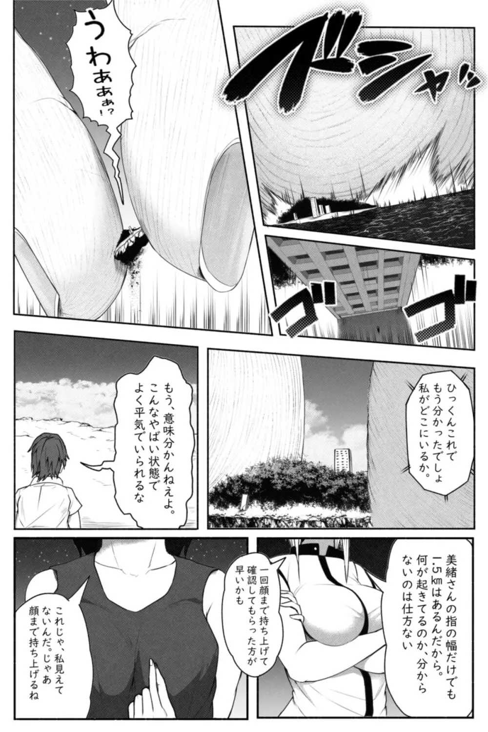 CHECK -未来から来た超巨人- Page.7