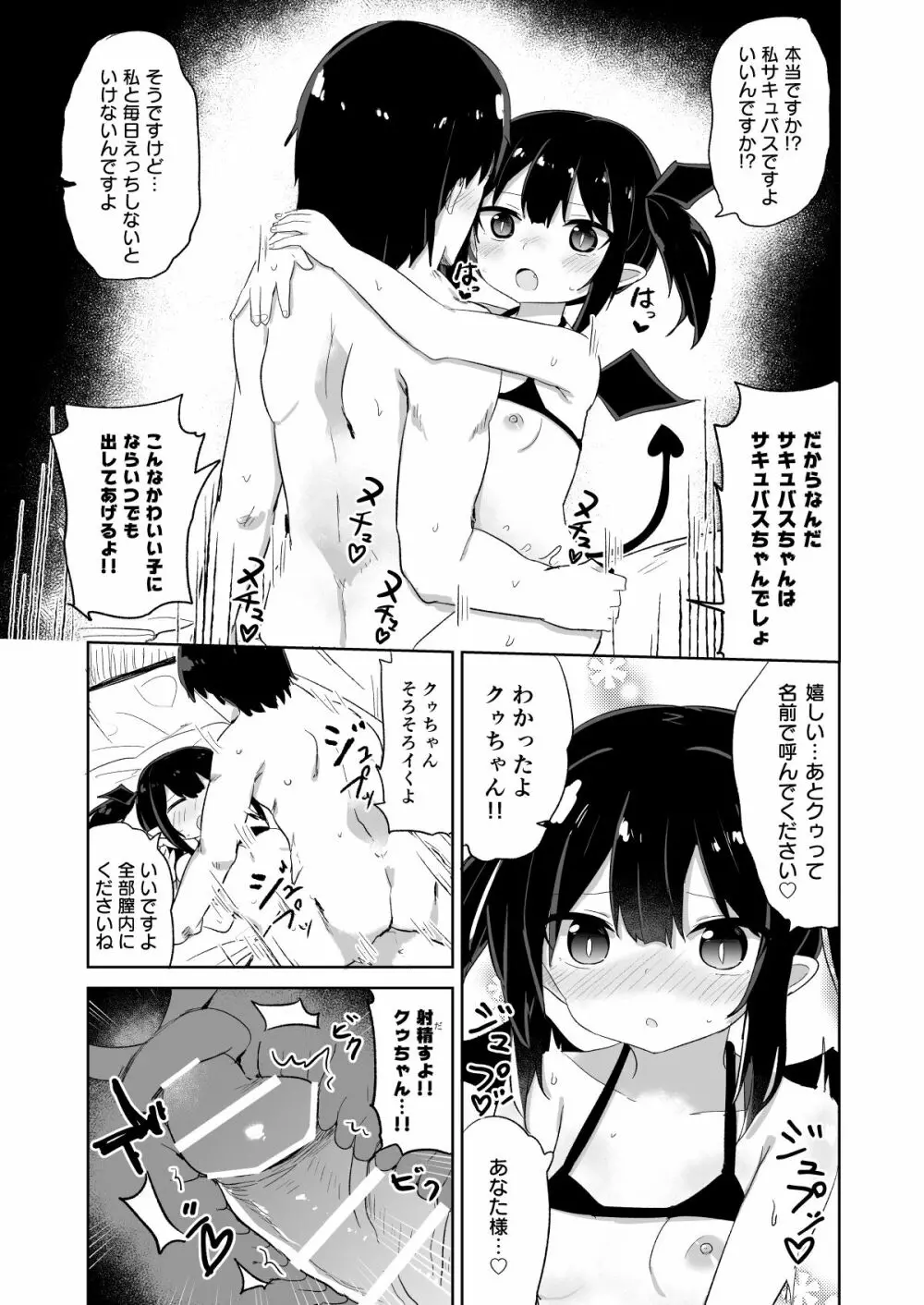 ぽんこつサキュバスちゃん Page.22