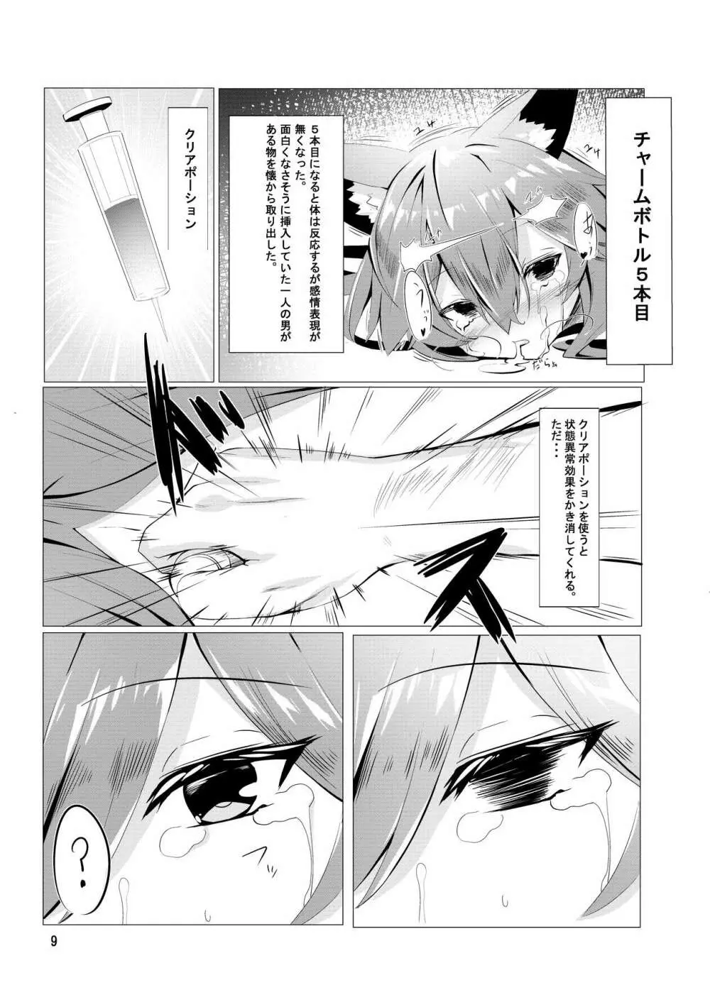 フェンリルちゃんのチャーム本 Page.9