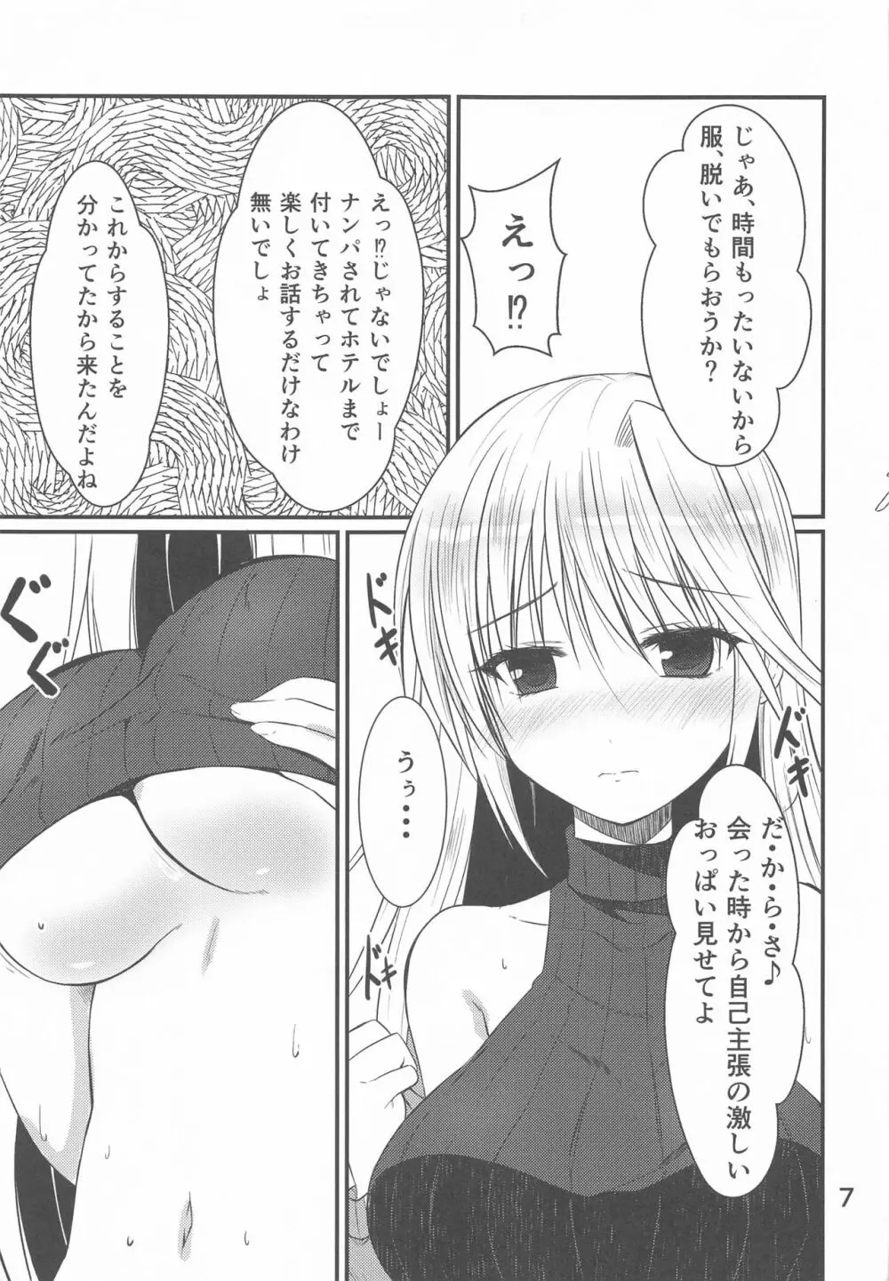 鳴海市で出会ったHなお姉さん Page.5