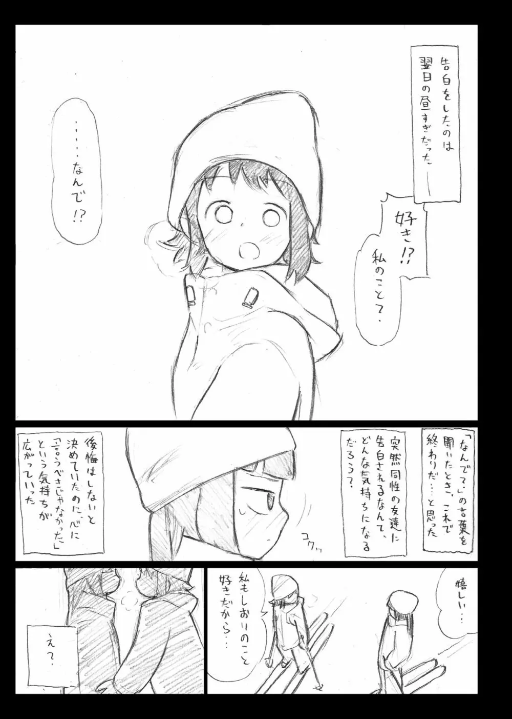 イーガンの連星 Page.8