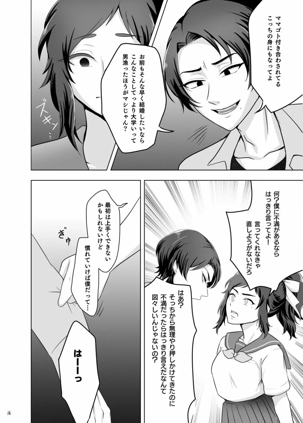 おためし細君 Page.18