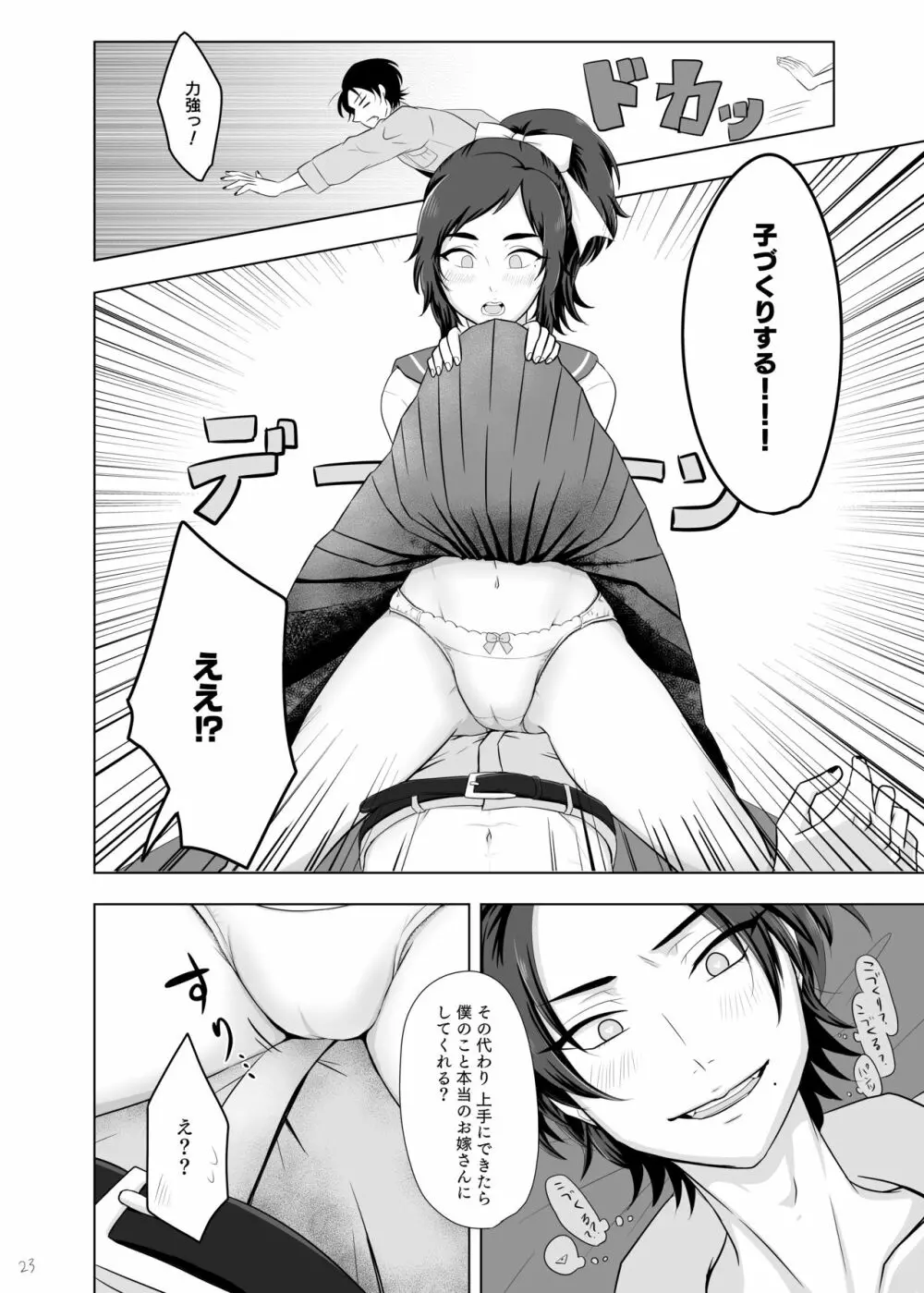 おためし細君 Page.20