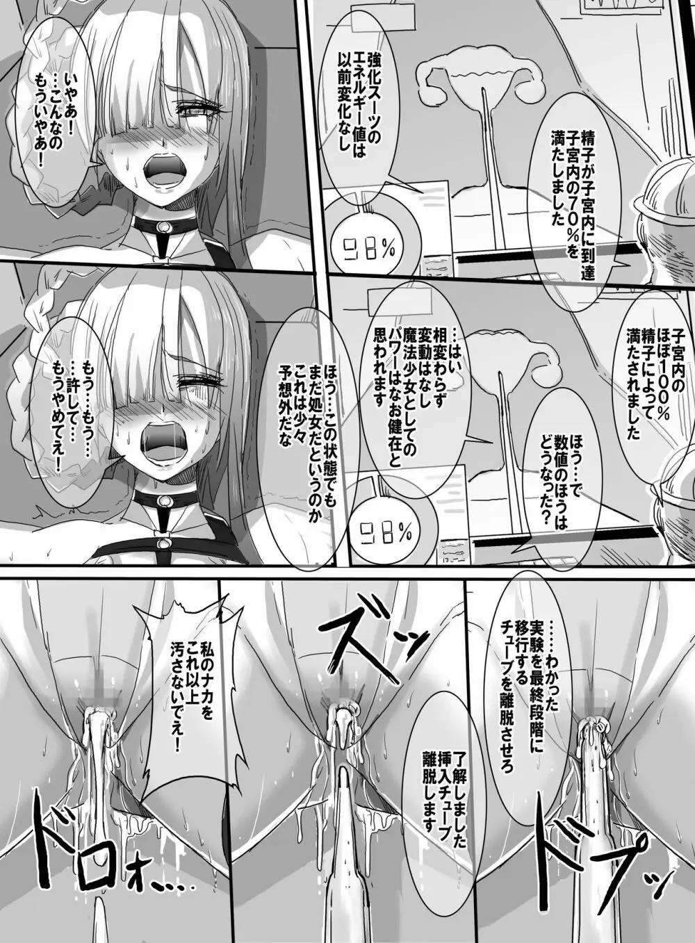 魔法少女VSエロ処女実験 Page.24