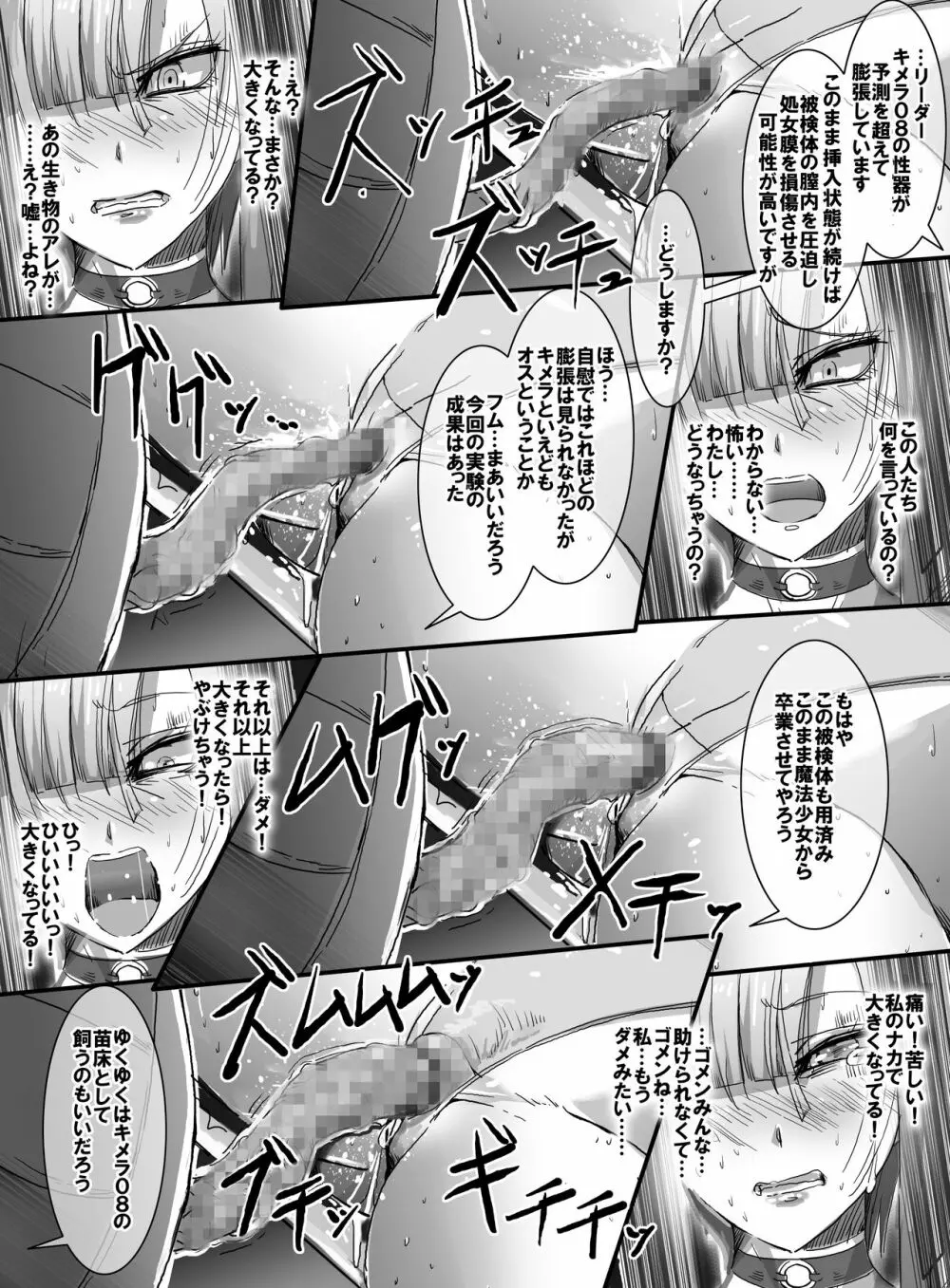 魔法少女VSエロ処女実験 Page.37