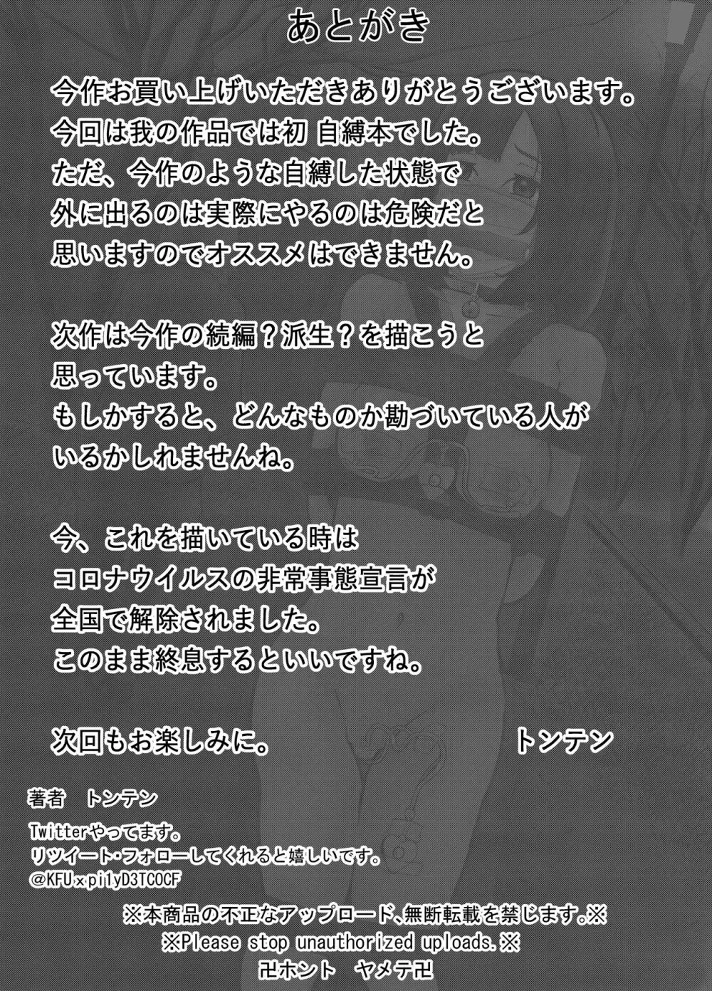 ソロDID遊び Page.25
