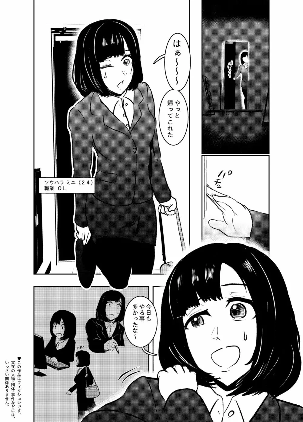 ソロDID遊び Page.5