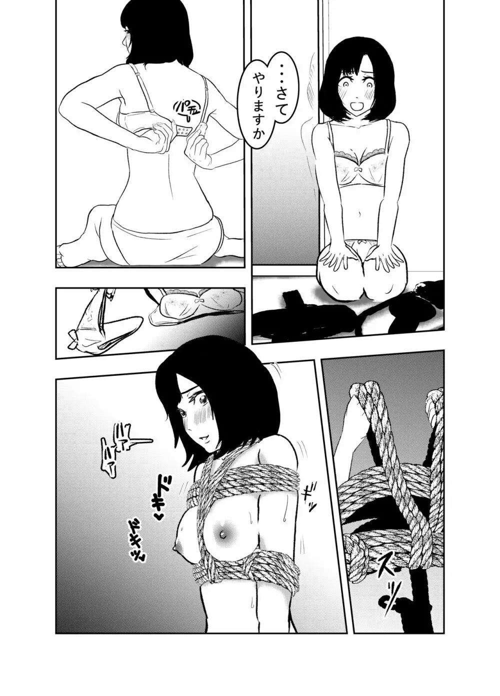 ソロDID遊び Page.7