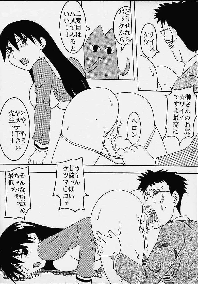 Azまん○日誌2 Page.45