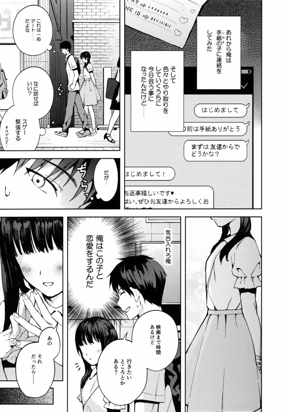 彼女ごっこepi.2ーすれ違う二人とメイド服エッチー Page.38