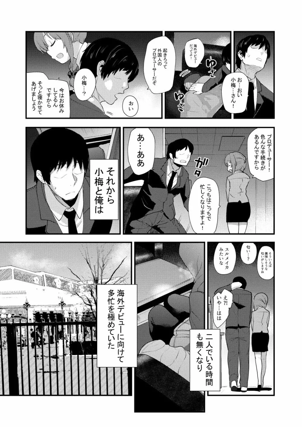 小梅総集編 Page.73