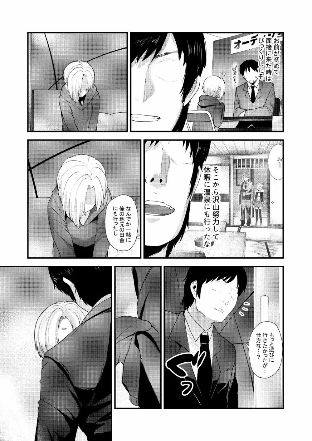 小梅総集編 Page.77