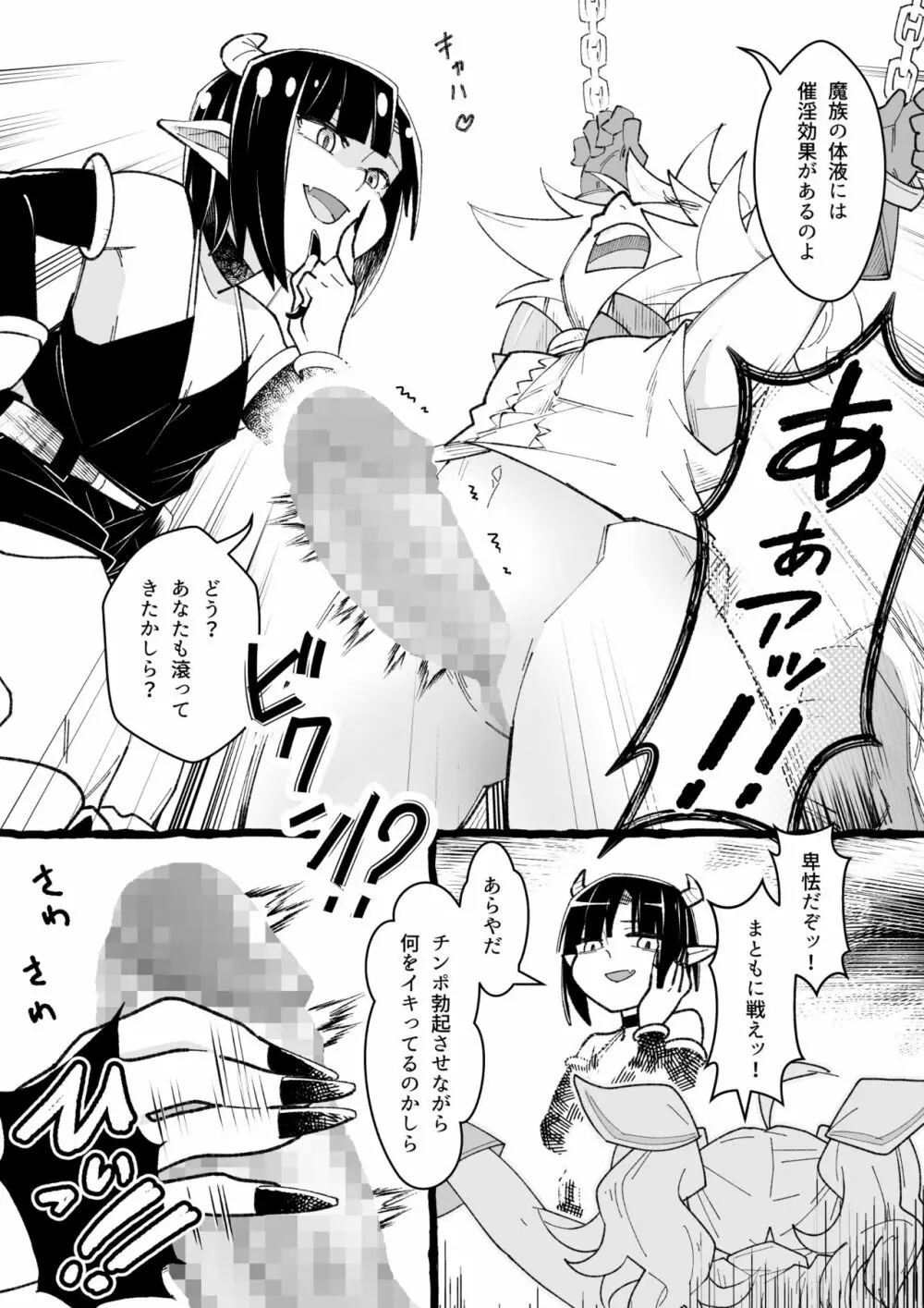 ふたなり魔法少女クシャミちん2 Page.4
