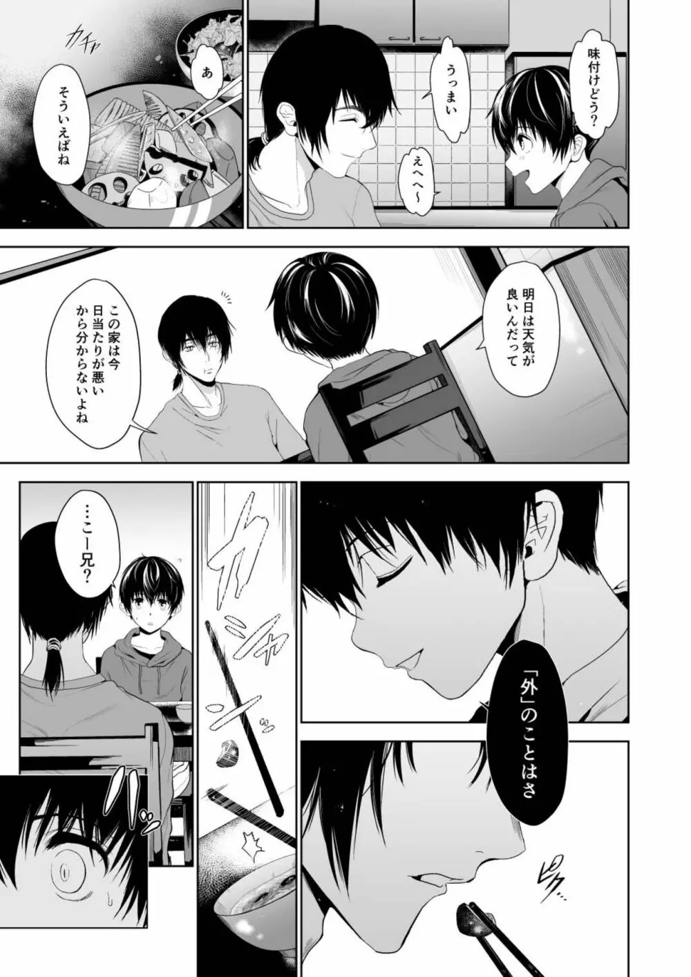 小さなあの子とふたりきりの部屋 Page.11