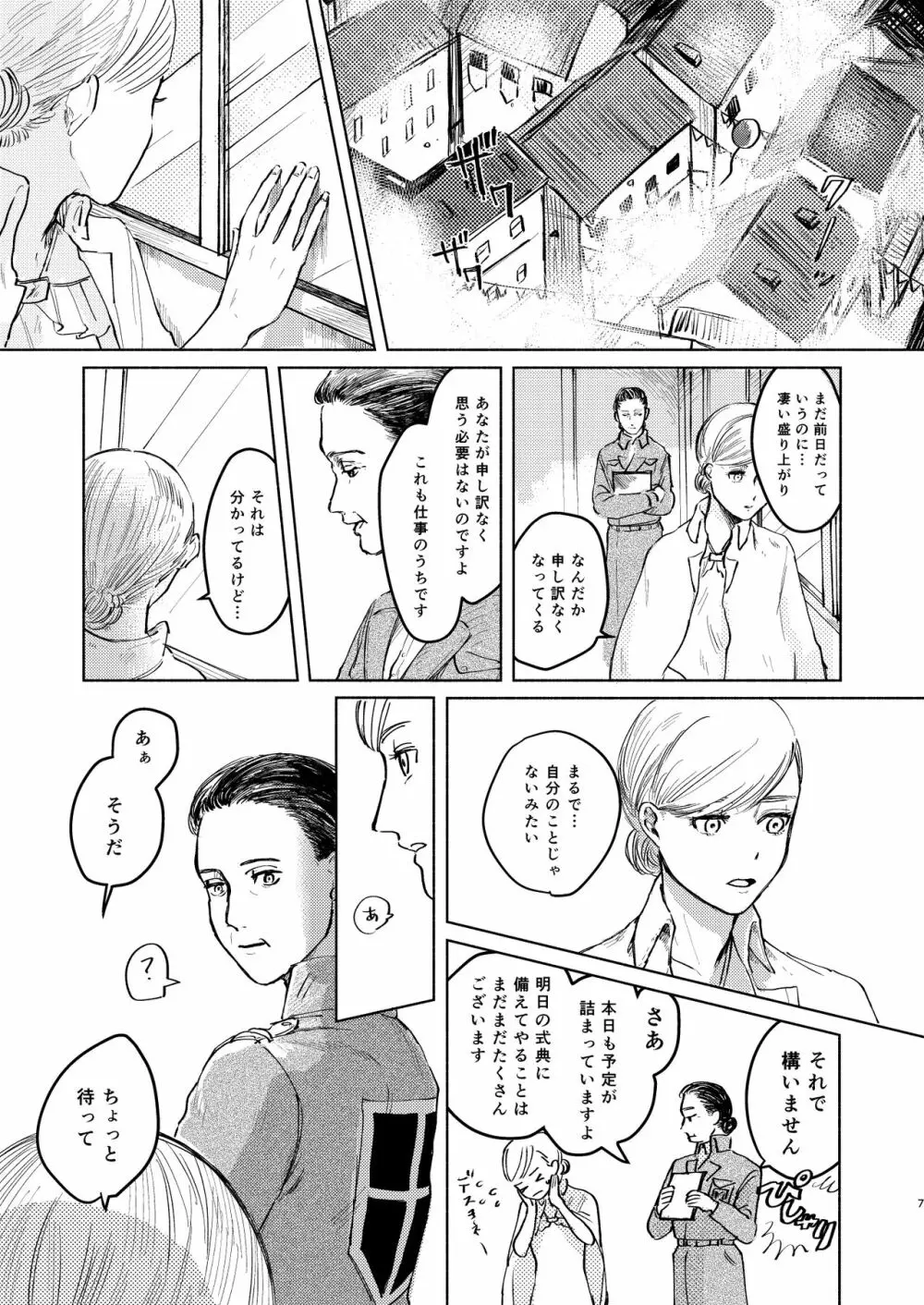 貴方とだれかの夜 Page.6