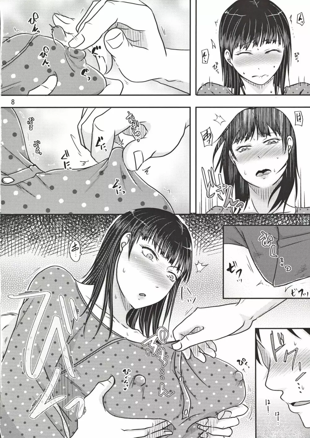 あいつが作る女はいつも俺にヤられてるから Page.7