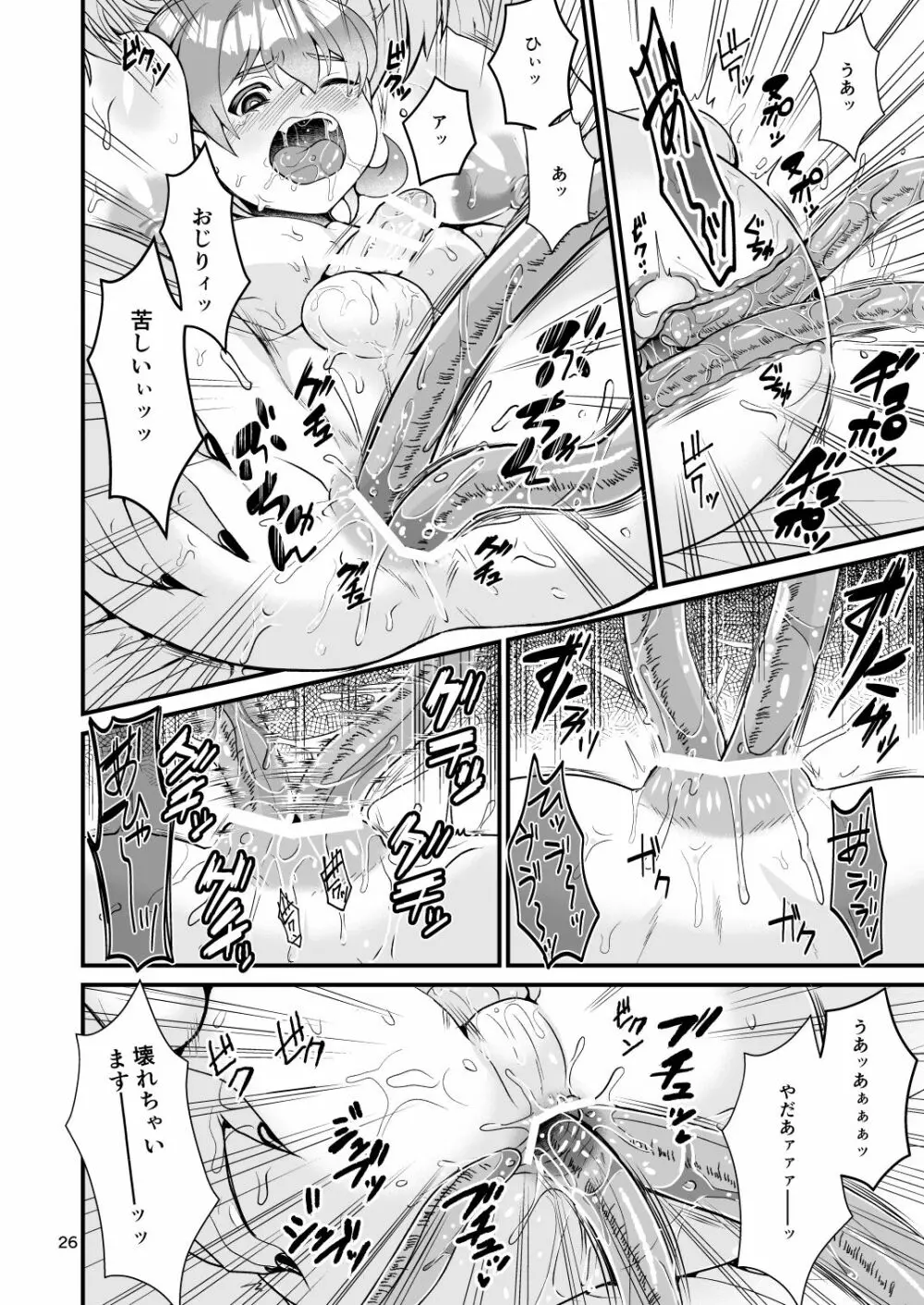 魔族姫フルールの発情期3 Page.26