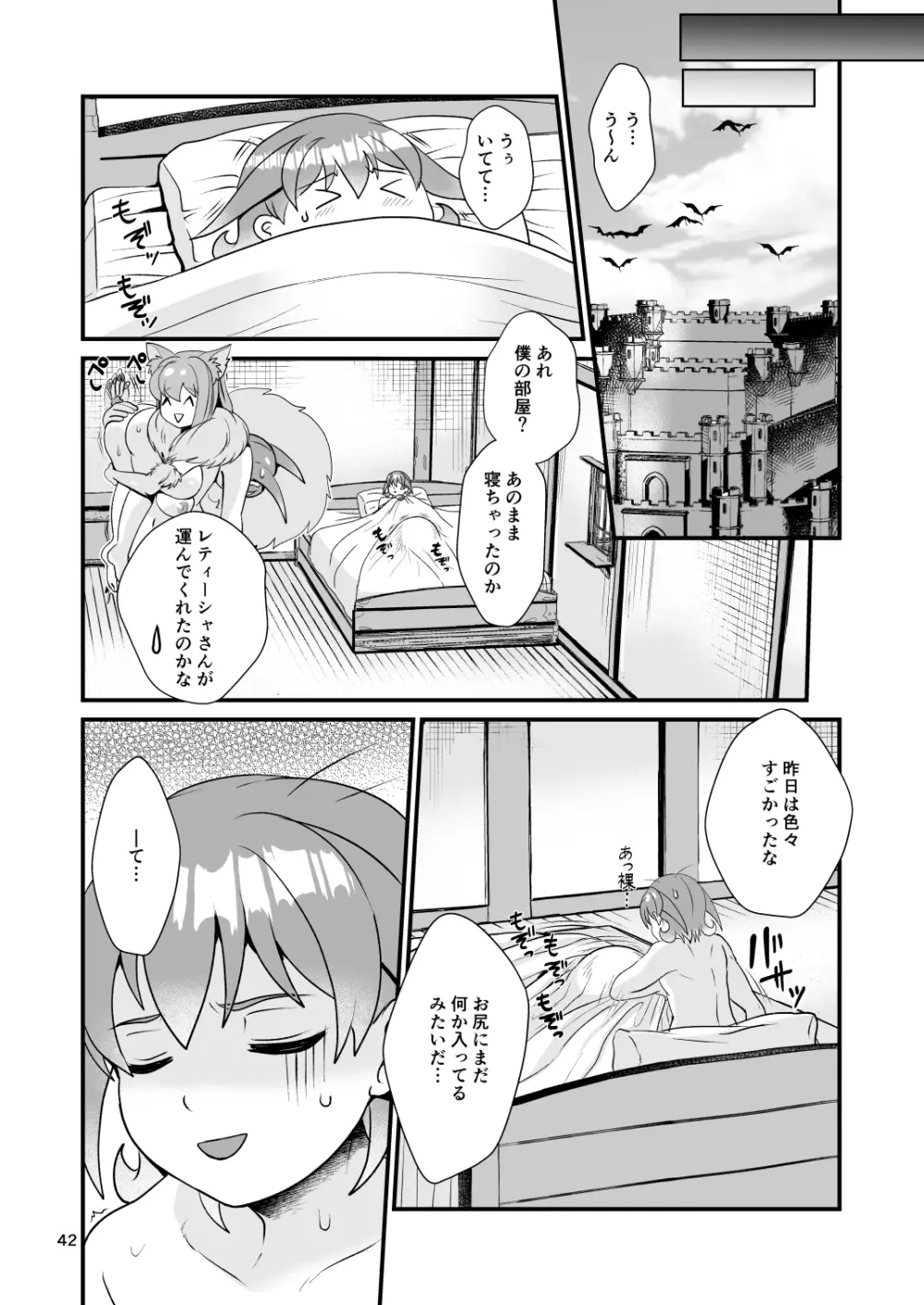 魔族姫フルールの発情期3 Page.42