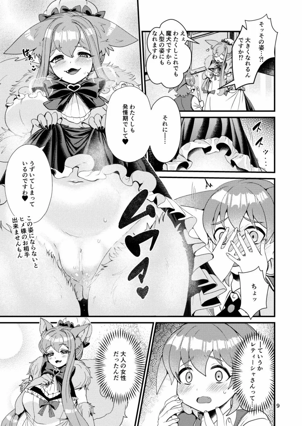 魔族姫フルールの発情期3 Page.59