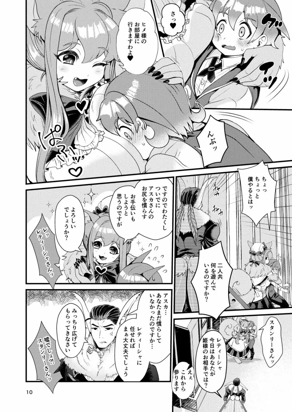 魔族姫フルールの発情期3 Page.60