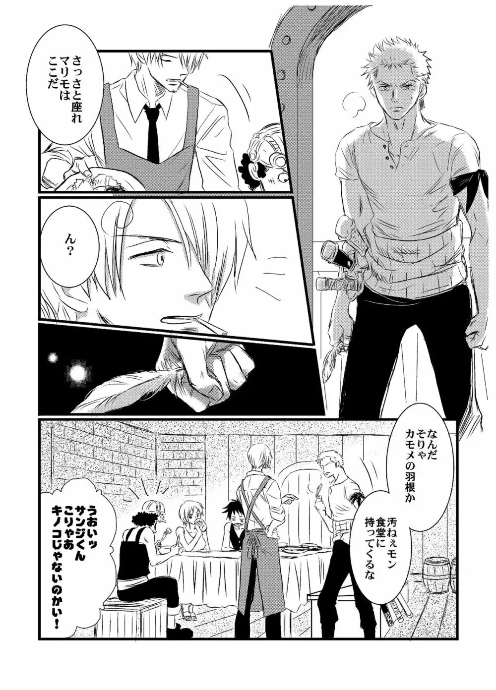 引力で離さない Page.15